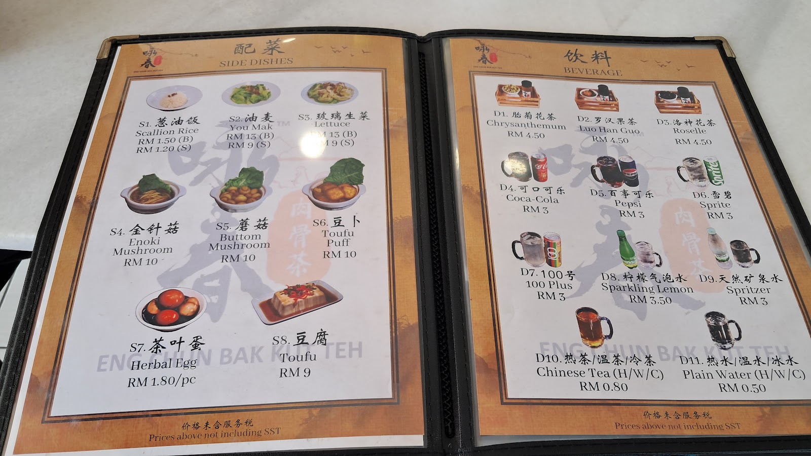 咏春肉骨茶(绿林镇) 菜单