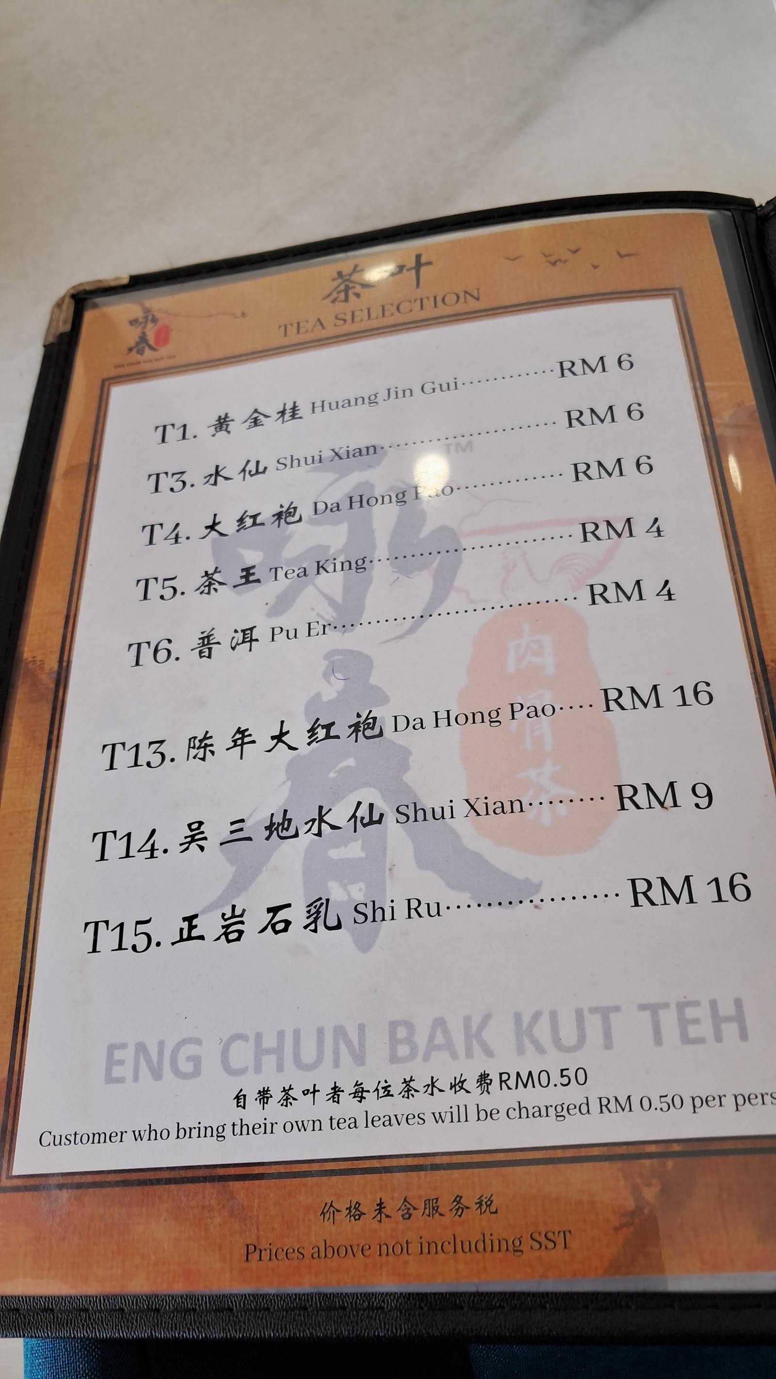 咏春肉骨茶(绿林镇) 菜单